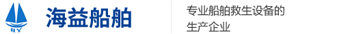 无锡海益船舶用品有限公司